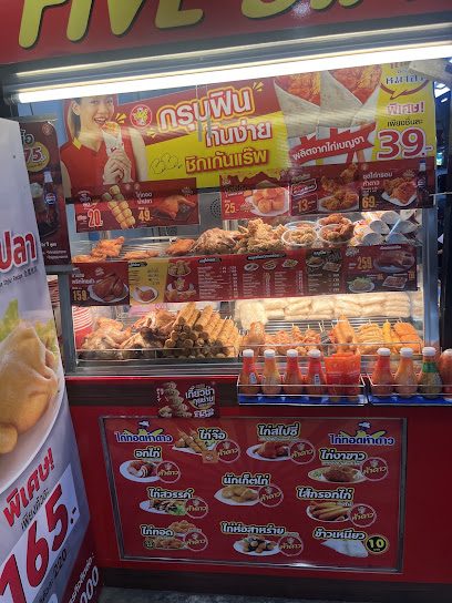 FiveStar ไก่ย่างห้าดาว • โลตัส-แจ้งวัฒนะ