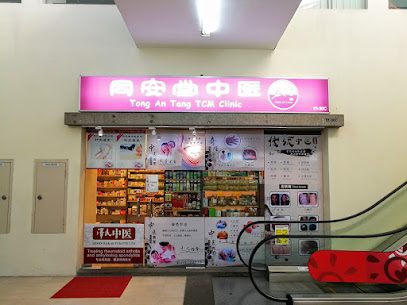 Tong An Tang TCM Clinic 同安堂中医诊所