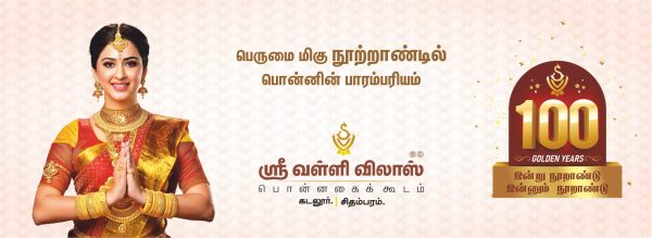 Sri Valli Vilas Ponnagai Koodam - Chidambaram